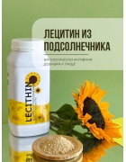 Biol Lecithin (лецитин из подсолнечника) 500 гр